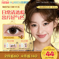 海俪恩美瞳猫和老鼠日抛10片隐形眼镜婚礼自然蛋挞奶酪大盗汤姆蓝