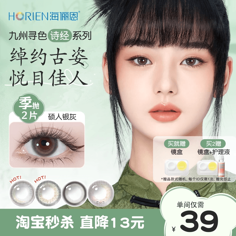 东方国风美瞳 买就送镜盒/买2送镜盒+护理液