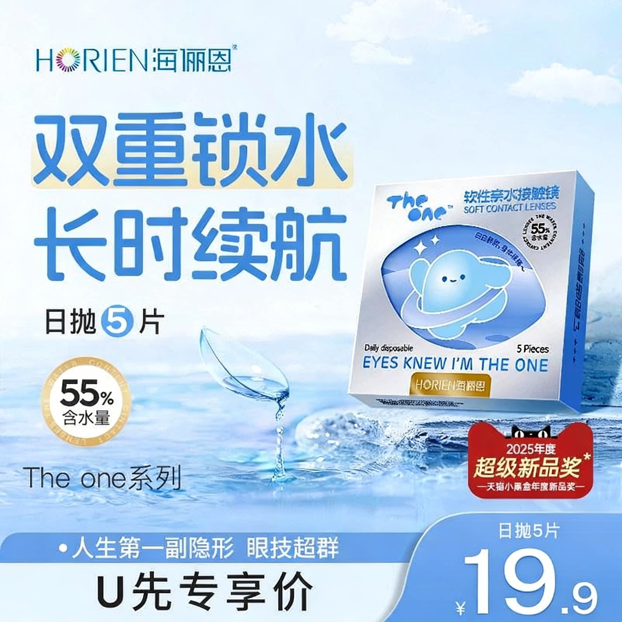 【天猫U先】海俪恩TheOne恩恩隐形近视眼镜日抛5片水润透氧