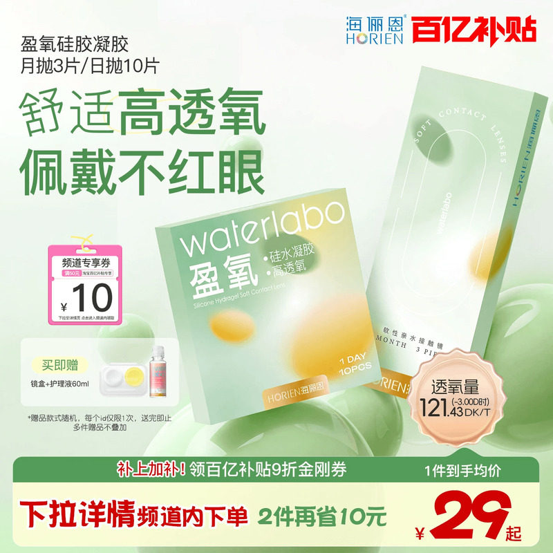海俪恩盈氧系列硅水凝胶抛期任选隐形透明近视高透氧官方旗舰正品