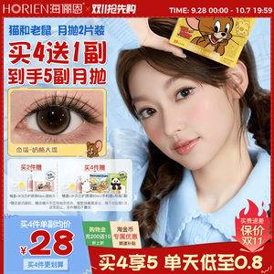 [保价双11]海俪恩美瞳月抛猫和老鼠2片小直径隐形眼镜奶酪大盗棕