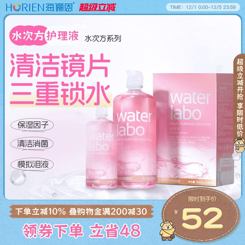 三重锁水保湿因子 清除蛋白 洁净镜片