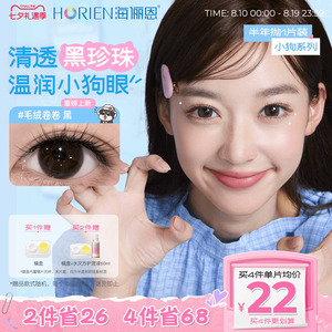 【热卖爆品】海俪恩小狗美瞳隐形眼镜蛋挞柴柴黑莓芙芙半年抛1片