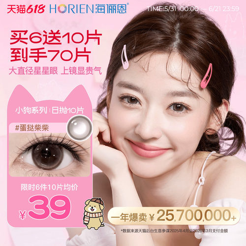 保湿易佩戴 买2送润眼液+佩戴棒/仅限单链