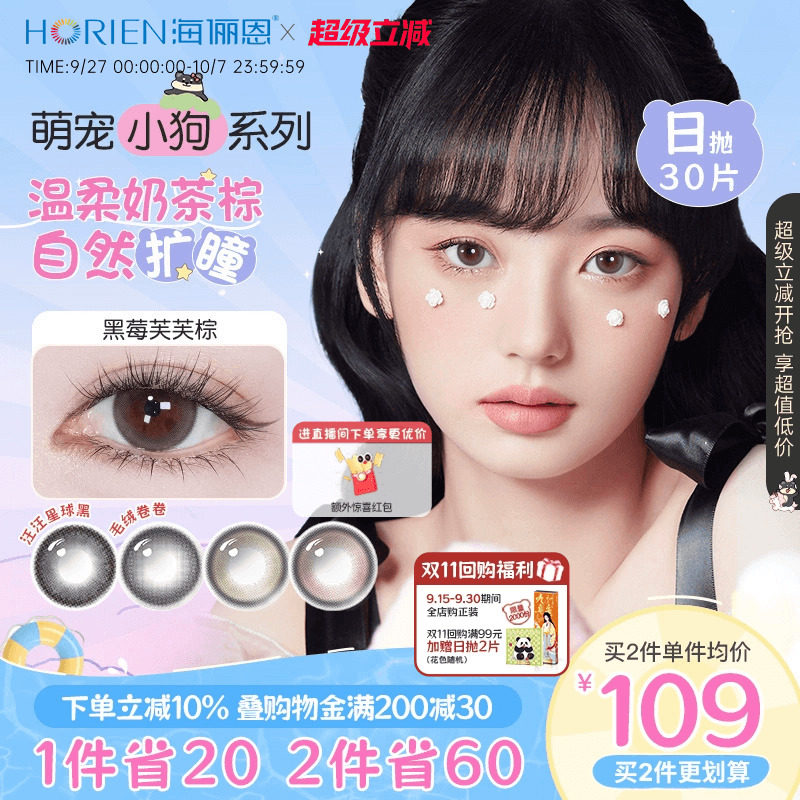 【花色上新】海俪恩萌宠小狗美瞳日抛30片隐形眼镜旗舰店大直径