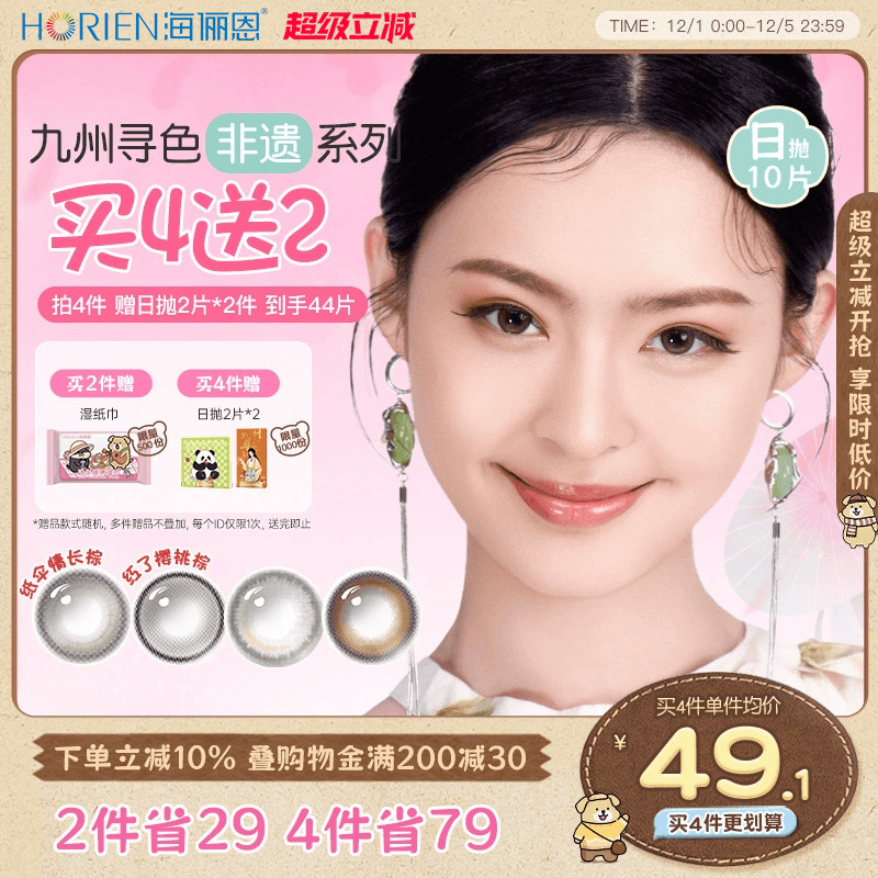 国风美瞳 恩恩来袭买2就送润眼液+佩戴棒