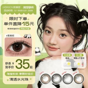 【淘宝秒杀】海俪恩萌宠熊猫美瞳月抛2片果赖棕彩色近视隐形眼镜
