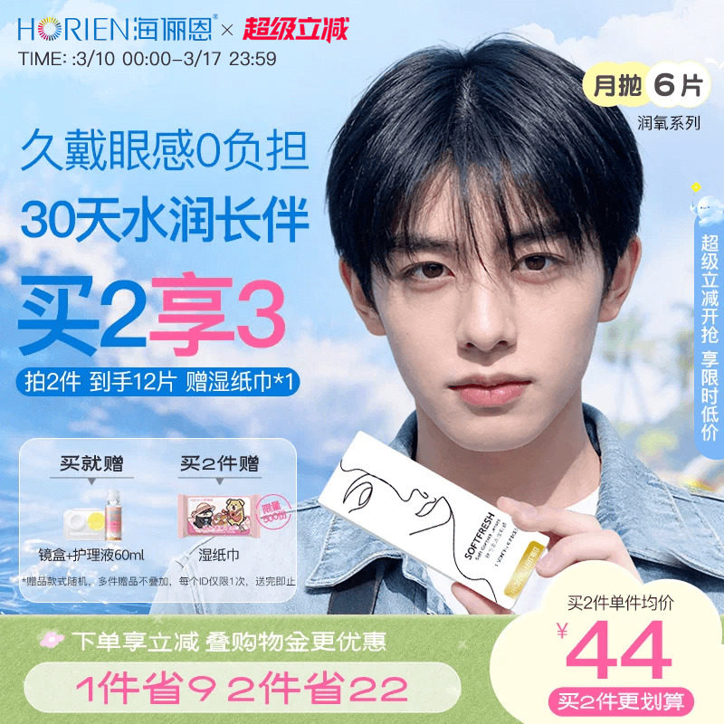 【买2享3】海俪恩隐形眼镜月抛润氧6片近视高清透明舒适水润正品
