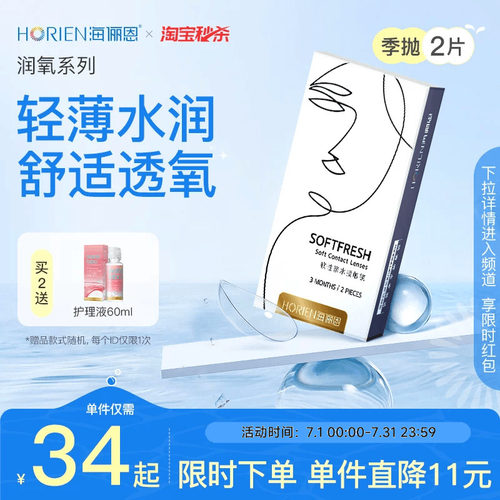 海俪恩润氧隐形眼镜季抛2片