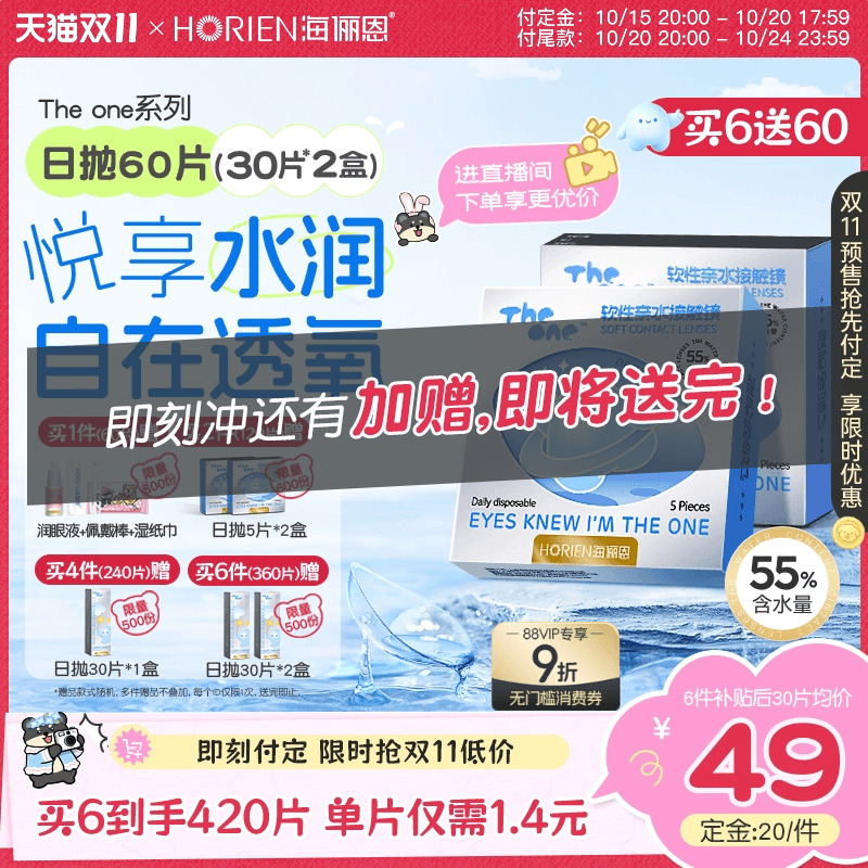 【付定 6件赠60片】海俪恩隐形近视眼镜TheOne日抛60片高透氧透明