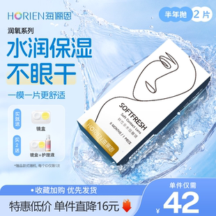 海俪恩隐形近视眼镜润氧半年抛2片水润透明高清透氧官方旗舰店