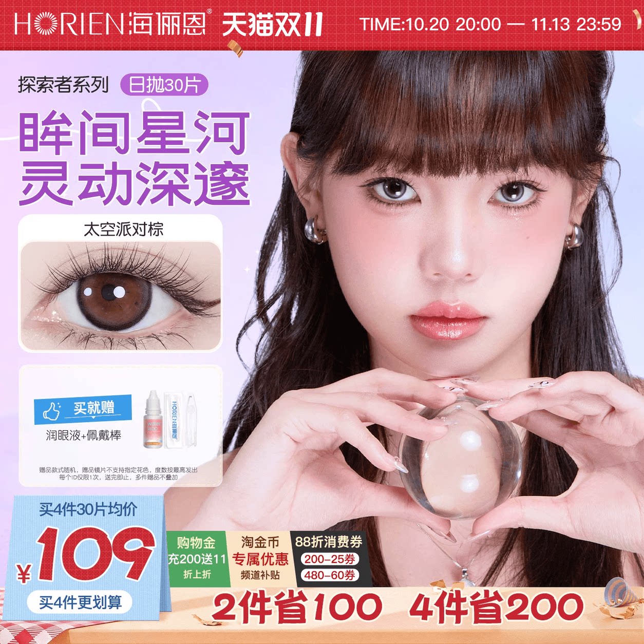 海俪恩美瞳日抛30片女彩色隐形近视隐眼镜大小直径探索者琥珀画本
