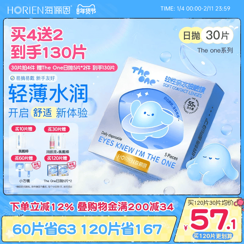 【买4送2】海俪恩TheOne隐形眼镜日抛透明镜片30片装高清舒适水润