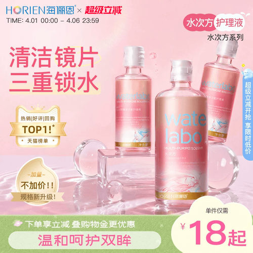 三重锁水保湿因子 清除蛋白 洁净镜片