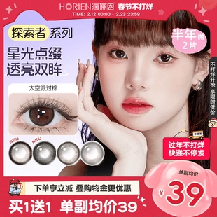 【到手2副】海俪恩美瞳探索者半年抛4片装隐形眼镜大直径官方正品