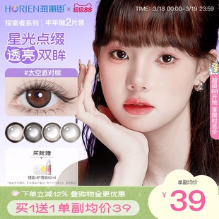 【到手2副】海俪恩美瞳探索者半年抛4片装隐形眼镜大直径官方正品