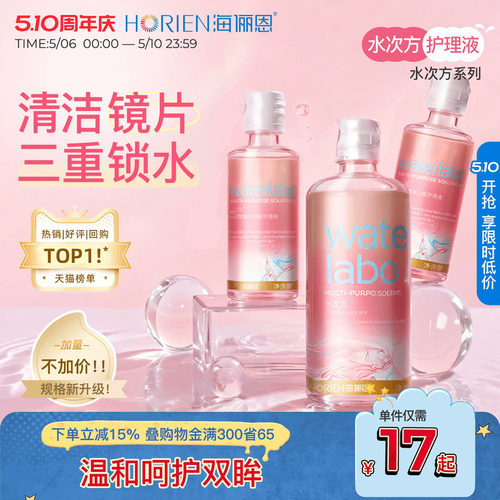 三重锁水保湿因子 清除蛋白 洁净镜片