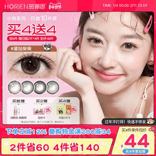 【买4赠4】海俪恩小狗美瞳日抛10片彩色隐形眼镜大直径蛋挞柴柴棕