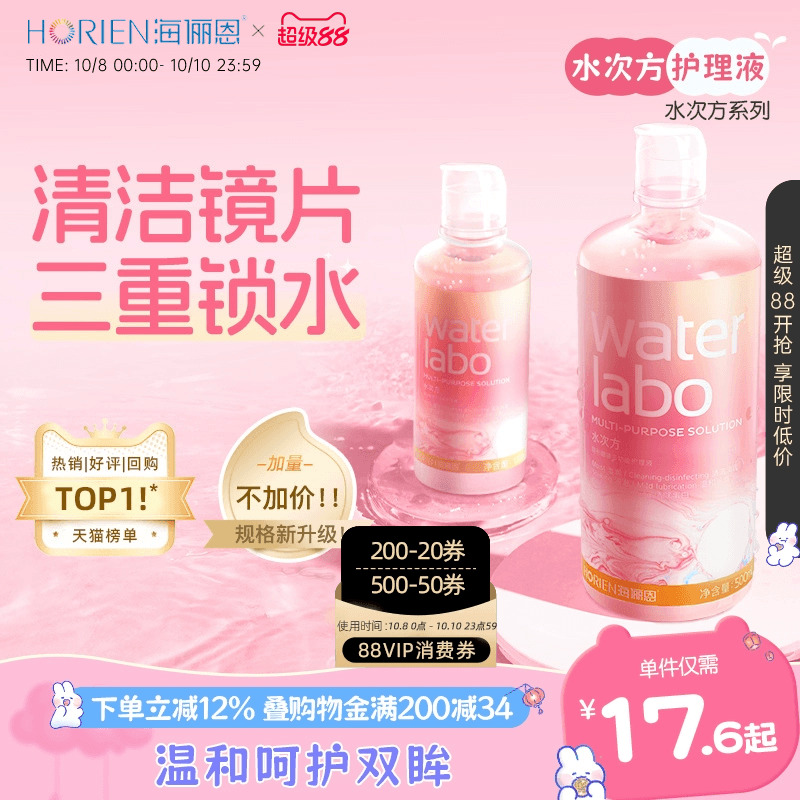 三重锁水保湿因子 清除蛋白 洁净镜片