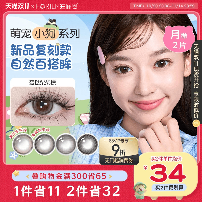 买就送镜盒/买2送镜盒+护理液