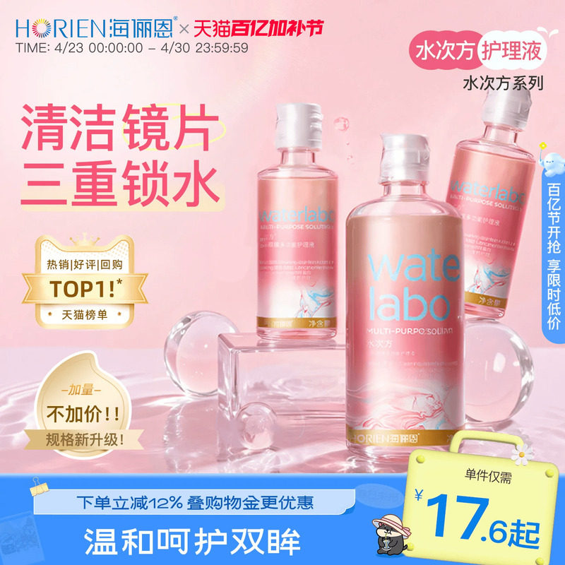 海俪恩隐形眼镜护理液美瞳专用女水次方小瓶水润杀菌清洁官方正品