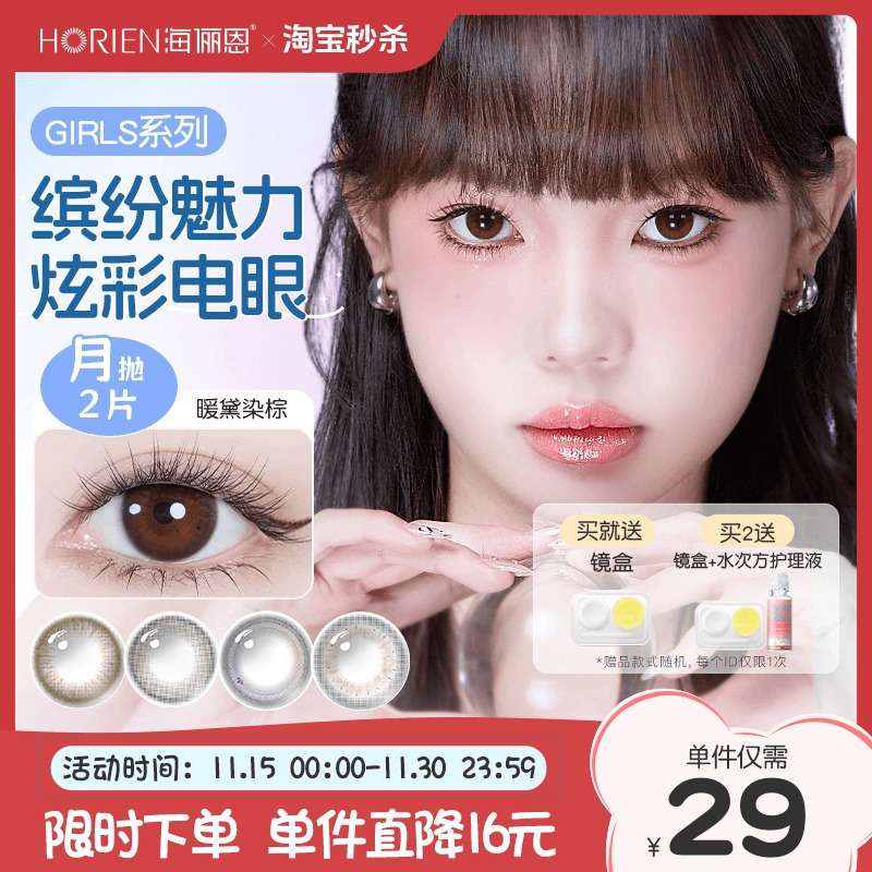 恩恩来袭买就送镜盒/买2送镜盒+护理液