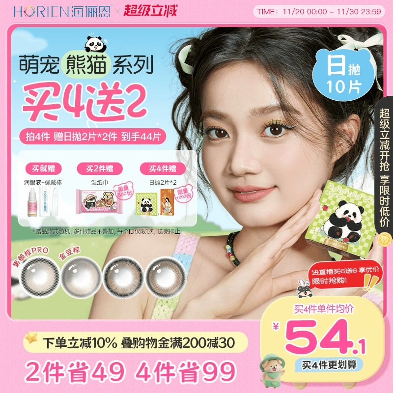 买2就送润眼液加佩戴棒/仅限单链接