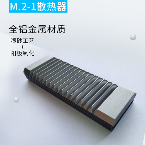 全铝2固态硬盘散热器ssd马甲