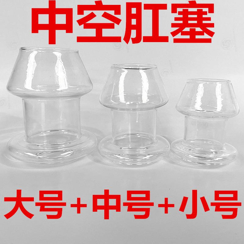 菊部交中空玻璃按摩器 空心按摩器 通透扩菊部器 扩私密器男用扩