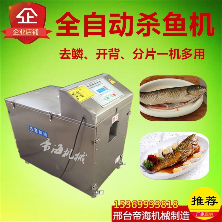 全自动杀鱼机除鳞开背分片除内脏省时省力另售全自动杀小鱼机
