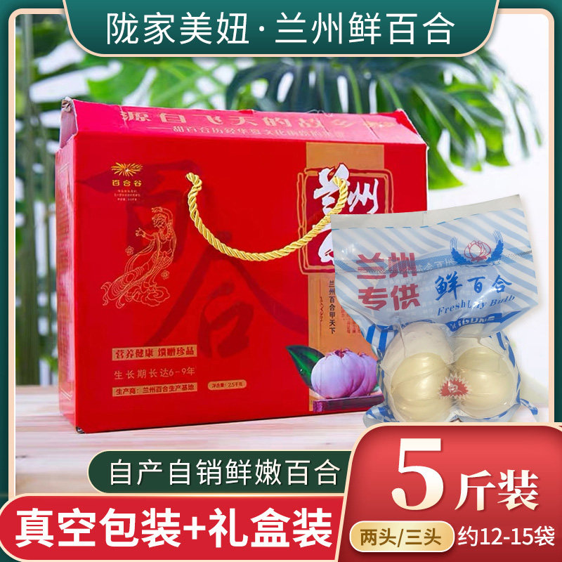 兰州鲜百合甘肃兰州特产农家天然特产两头甜百合新鲜食用礼盒装