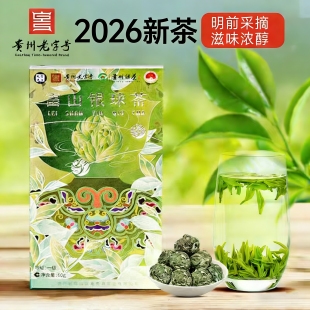 2026新茶贵州毛克翕雷山银球茶一级60g小方盒明前茶