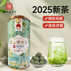 2025新茶雷山银球茶毛克翕贵州绿茶雷山毛克翕银球茶50g一级罐装