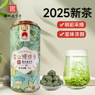2025新茶雷山银球茶毛克翕贵州绿茶雷山毛克翕银球茶50g一级罐装
