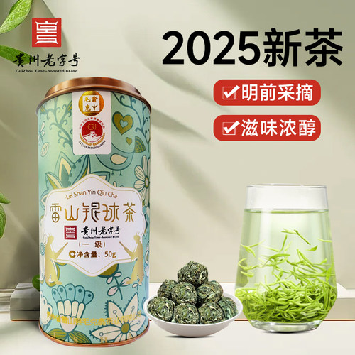 2025雷山银球茶明前采摘厂家直发