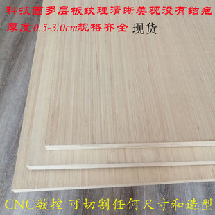 实木多层板20mm胶合板三夹板15家具9科技木 木皮柜画框背板18