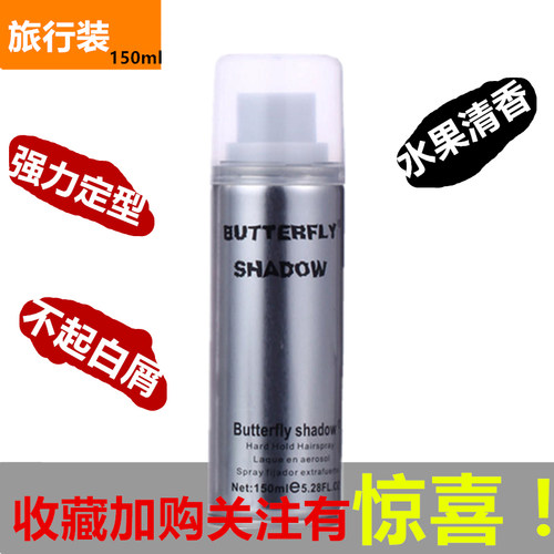 定型强力定型发胶干胶蝶伊清影
