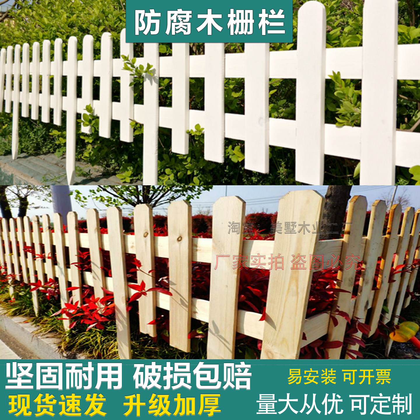 成都防腐木质栅栏户外庭院花园菜园围栏栅栏碳化原木色白色篱笆厂
