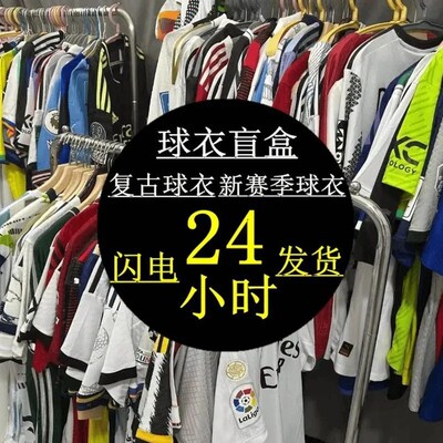 盲盒球衣单上衣足球服热门新款全新俱乐部国家队巴萨皇马阿森纳