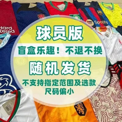 足球服盲盒国家队俱乐部梅西球衣C罗短袖单上衣清仓特价球衣