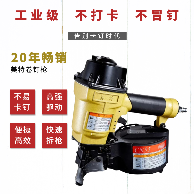 美特卷钉枪美特气动卷钉枪