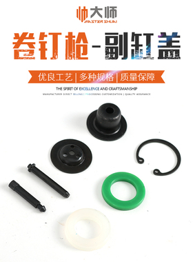 气钉枪工具射钉枪气动卷钉枪配件CN55CN70CN80副缸盖副缸弹簧连接