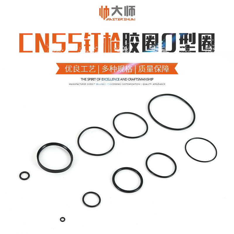 密封圈钉枪配件帅大师胶圈