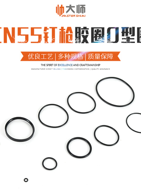 气动工具钉枪CN55CN70N80通用气动卷钉枪O型环钉枪配件胶圈密封圈