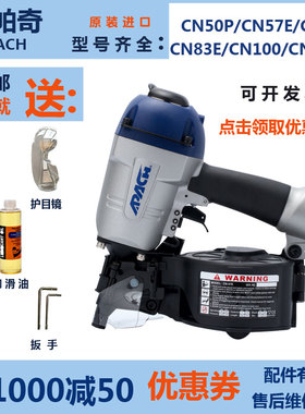 原装进口阿帕奇气动卷钉枪CN50CN57N70N83射钉枪打钉枪台湾气钉枪