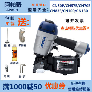 原装 进口阿帕奇气动卷钉枪CN50CN57N70N83射钉枪打钉枪台湾气钉枪