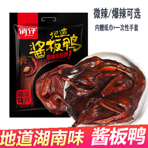 俏仔酱板鸭整只爆辣风味下酒