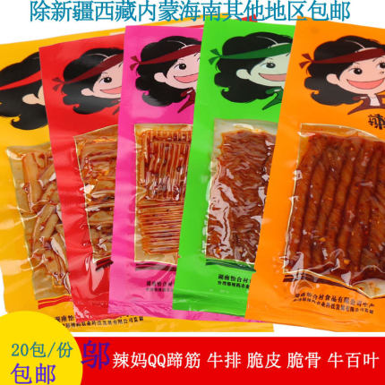 邬辣妈辣条20包素蹄筋素牛排牛百叶长沙臭豆腐素肉麻辣零食大礼包