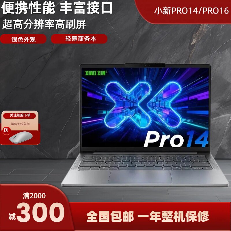 联想学生办公影音游戏网课笔记本