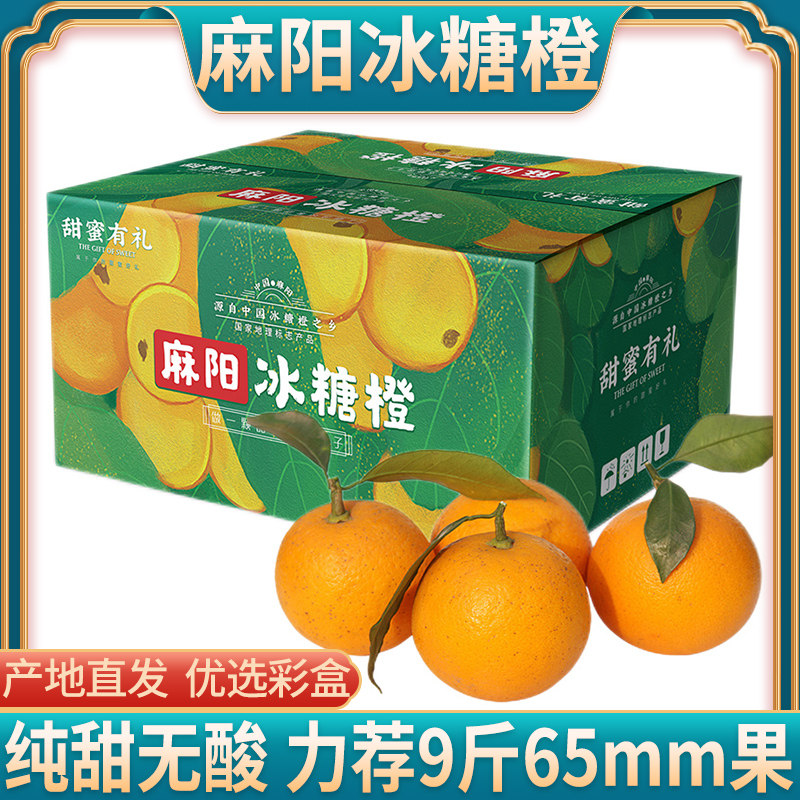 湖南麻阳冰糖橙新鲜橙子3斤5斤9斤礼盒当季水果夏甜橙手剥橙整箱